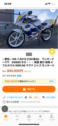 このns1はやめた方が良いでしょうか？ - ≪愛知≫NS-1AC12