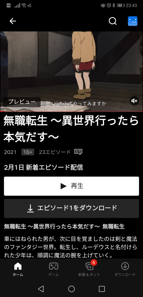 ネトフリで無職転生開いたら新着エピソード2月1日ってなってるんだけど これって Yahoo 知恵袋