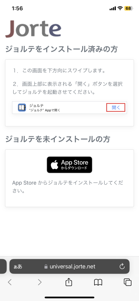 ジョルテアプリのqrコード読み取りについてです カレンダー イベントカレ Yahoo 知恵袋