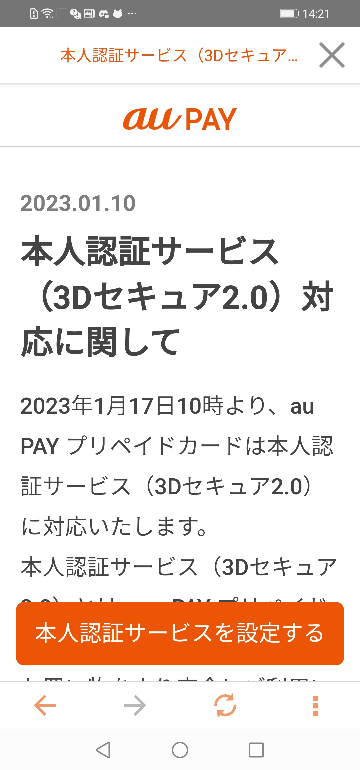 aupayプリペイドカードがクレジットカード扱いになる。これによって 