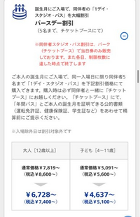 Usjの年間パス同伴者割引についてです 今度友人と一緒に行こう Yahoo 知恵袋