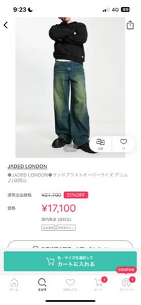JadedLondonのサンドブラストオーバーサイズデニムを買おうと JadedLondonのサンドブラストオーバーサイズデニムを買おうと