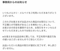 メルカリで24時間の利用制限中に出品をすべて公開停止にした場合