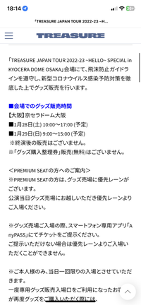 treasureの京セラについてです！グッズ整理券ないらしいんですが