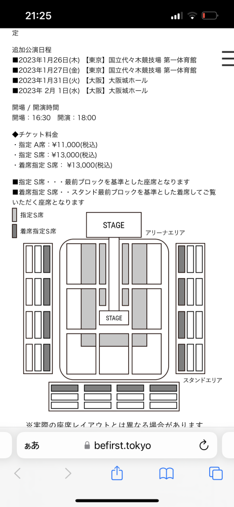 【新品未開封・送料無料】 BiSH 大阪城ホール 9月23日（月）S席 ミュージシャン