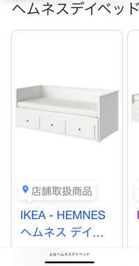 IKEAのヘムネスデイベッドに似たような、シングルからダブルになるベッドってIKEA以外にもありますか？ 