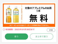 セブンイレブンはなぜこんなに高頻度でお茶無料になるんですか？？？めっちゃ嬉しい... - Yahoo!知恵袋