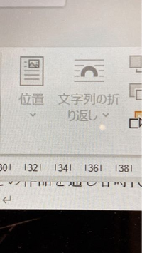 ワードで文字列の折り返しが機能せず 画像の移動ができないのですが ど Yahoo 知恵袋