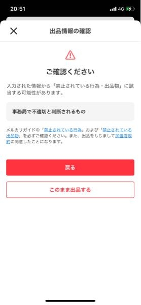 メルカリ事務局からアプリにのみ、下記通知が届いたのですが、私のア