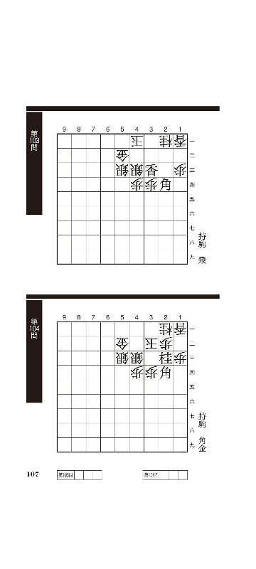 今年人気のブランド品や ひふみんのワクワク子ども詰め将棋 1手詰め+3