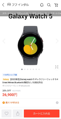 GALAXYwatch5を購入検討しているのですが、QOO10で売られているが