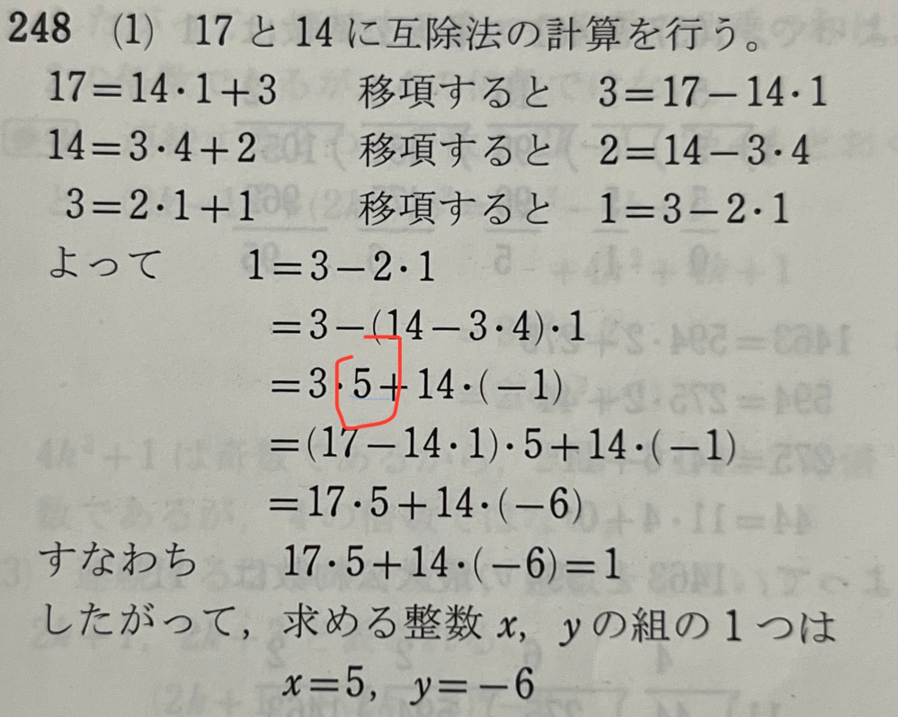 カズ 17x＋14y＝1のxとyを求める問題なんですけど、途中にある5が