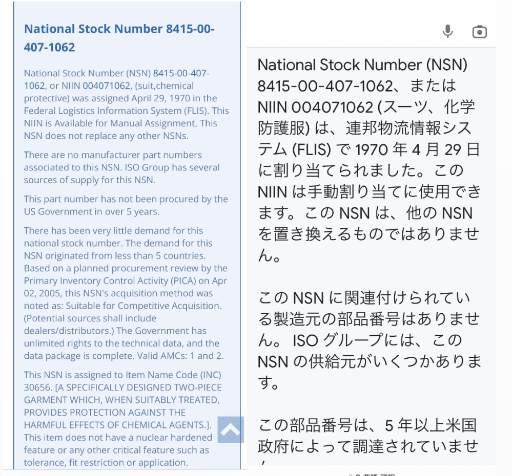 ミリタリーパンツをNSN searchというサイトで番号を打ち込... - 教えて！しごとの先生｜Yahoo!しごとカタログ