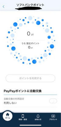ワイモバイルユーザーでもソフトバンクポイントは貰えるのですか、それと毎月ソフトバンクポイントはいくら貰えるのですか、貰える量は通信料金とかが関係しているのですか？ 