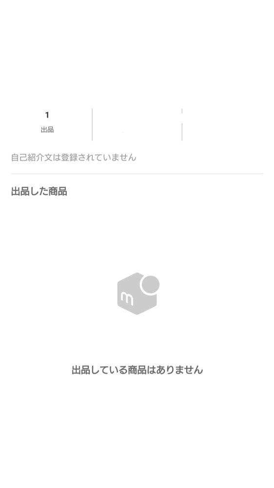 メルカリで出品した商品は全部削除したのにプロフィールのところに出品 