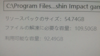 pc版の原神から、GooglePlay版の原神に変えようとしたのですが、必要空き容量が約160GB要求されています。 pc版の原神のときは空き容量92GB以下でダウンロードできたので、明らかにおかしいと思うのですが、GooglePlay版の原神だと必要空き容量が倍近くなるのでしょうか？それとも何かの不具合でしょうか？