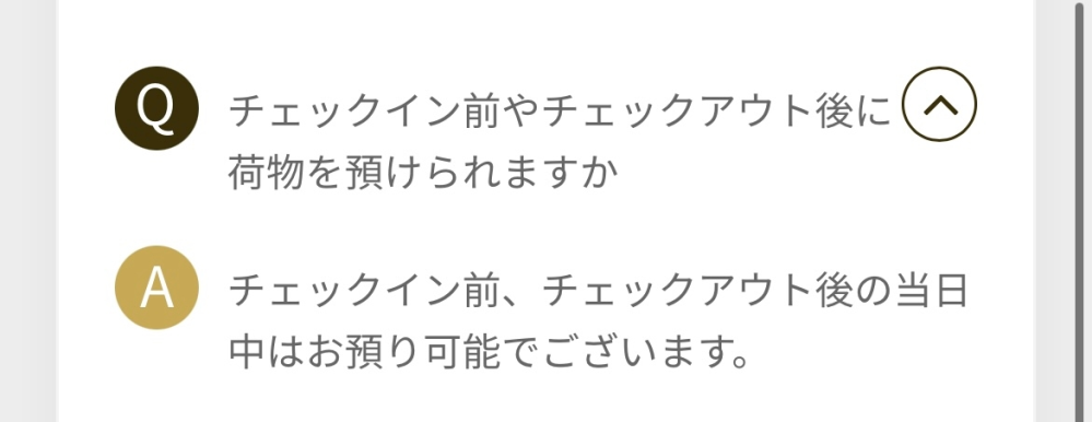 これはチェックアウトしたあとも荷物を預かって貰えるってことですか Yahoo 知恵袋