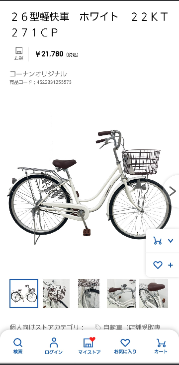 コーナンで自転車買おうと思ってるのですがこの自転車買って持っ