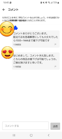 メルカリで初めて出品したのですが○○さんが「××」を購入しました 