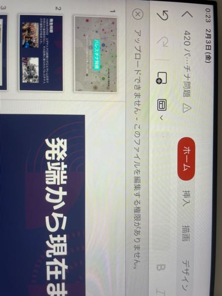 至急です。急募です。iPadでパワーポイント作成をしています。横画面 