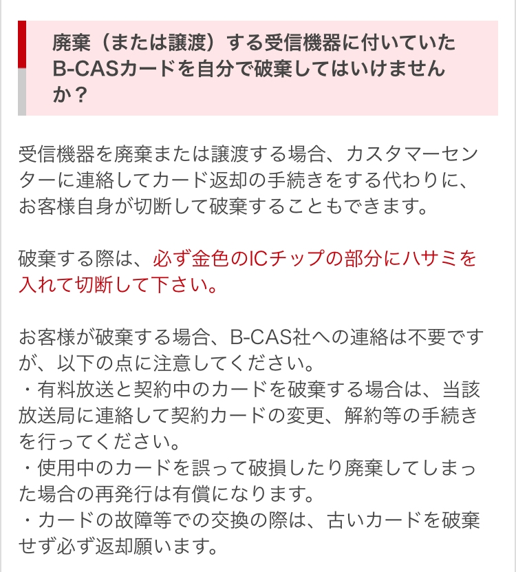 B-CASSカード、皆様どうされていますか？捨てる前に聞いてみ