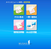 至急お願いします！明日教習で効果測定を受けるのですが画像にあるムサシで「テスト... - Yahoo!知恵袋