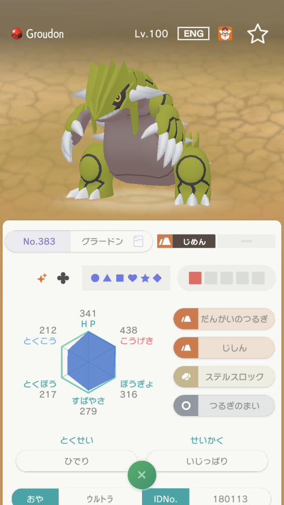 ポケモンの交換についてです。ポケモン交換でよく親名指定可能などと