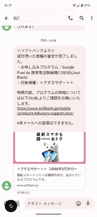 ソフトバンクのとくするサポートで、先月2年間使用したスマホの機種を返却すると、残金の支払いが免除になるというものを利用して機種変しました。 昨日このメールが届いたのですが、これは完了ということでしょうか？
とくにスマホは壊れていたりなしてなく、通常に使用できる状況で返却しました