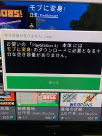 マインクラフトで空き容量が十分にありませんと表示され コンテンツをダウンロード Yahoo 知恵袋
