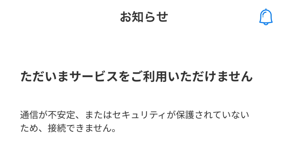 セゾンポータルを開くとただいまサービスをご利用頂けません。通信が不