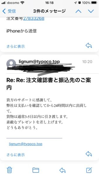 あみ(あみ様以外の購入はキャンセルします) 詐欺サイトから注文をキャンセルしたのにこういうメールが送られ