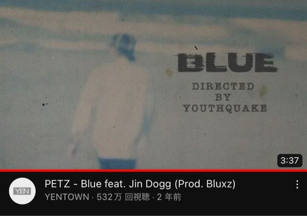 PETZ-Bluefeat.JinDogg(Prod.Bluxz)曲 - Yahoo!知恵袋