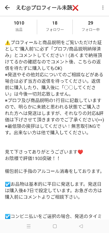 メルカリで「神経質なかたはご購入をお控えください。」と書いている