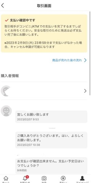 無言取引OKです 無言取引OKです」←これ必要ある？【第329回】フリマ相談室【メルカリ