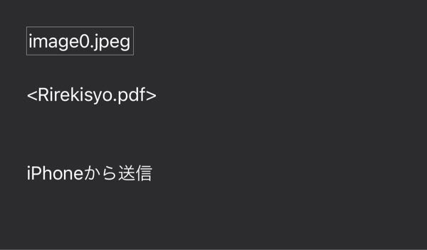 iPhoneでのメールについての質問です。 バイトの応募先から「履歴書を写メで良いので送ってください」って言われたので、写真を送ったのですが送信履歴で表示されなかったので、PDFも貼って送信したのですが送信履歴では画像のように表示されません。 履歴書の送信で使ったメールアドレスから自分が使っている別のメールアドレスに送信した場合は送信履歴でもちゃんと表示されました。 相手方にはちゃんと表示されているのでしょうか？