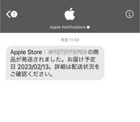 iPhoneに「AppleStore：W〇〇〇〇〇〇（数字）の商品が発送されま... - Yahoo!知恵袋