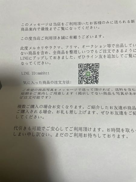 今日怪しい手紙が届きました。詐欺サイトでしょうか？教えてください