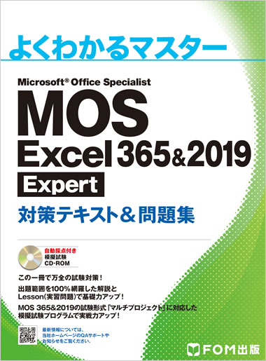 バラ売り対応可！MOS試験対策エクセル&ワード2010エキスパート対策 MOS Excel エキスパートを受験された方へ質問です。今年中