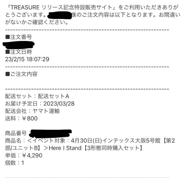 treasureのハイタッチ会の先着チケットを先程munoで購入したのですが