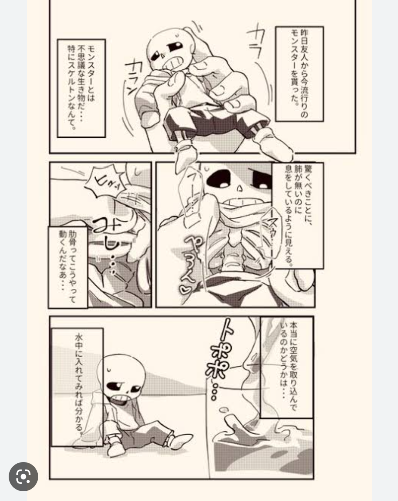 二次創作のUNDERTALEについての質問です。この画像をネットで見... - Yahoo!知恵袋