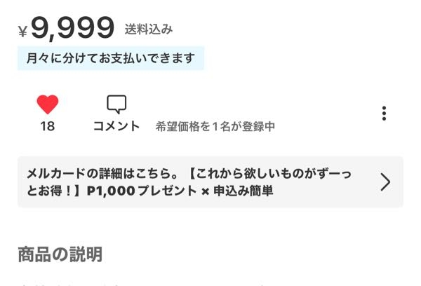 今メルカリを見ていたらこんな表示があったのですがこれはどんな状態