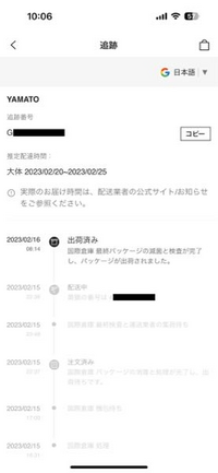 sheinという海外通販で服を購入し、出荷されたのですがそこから