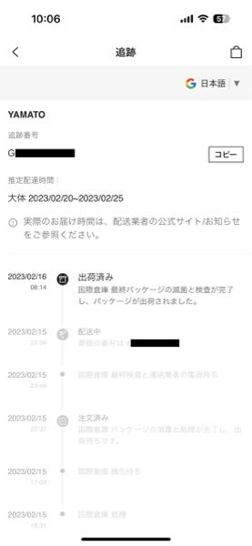 SHEINが出荷済みから動かなくて上に書いてるGからの番号で
