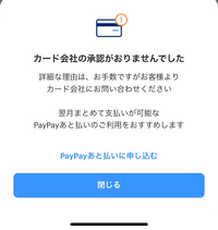 至急お願いします。
PayPayにVISAギフトカードを登録しようとしたらこの文字が出てきて、クレジットカードを登録出来ません。
ギフトカードだったら登録出来ないのでしょうか？ 残高はまだ残っています。