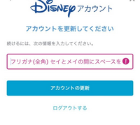 ディズニーチケットのニックネームを変更しようとしてローマ字を
