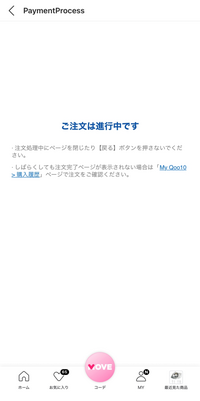 Qoo10で買い物をしようと注文確定を押したのですが、全く反応 