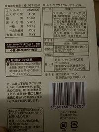 ローソンでサクサククレープって菓子を買ったら安いし大量だったから、凄いなローソン！と思い、どこのメーカーだろ？と良く見たら中国で作ってました。ローソンって中国でオリジナル商品を製造させてるんですか？ 他の品物も？