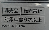 アニメグッズの整理をするために色々メルカリに出そうと思ったのですが、「転売禁止」と書いてる物があり、メルカリに出していいのかわからないです。
回答よろしくお願いします。 