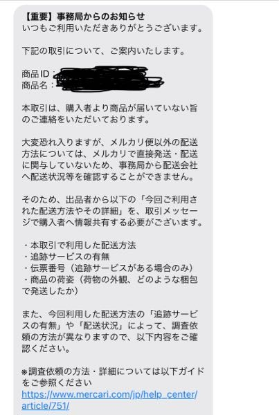 メルカリで、他の人が値下げ交渉をしている間に買うのはマナー違反で 
