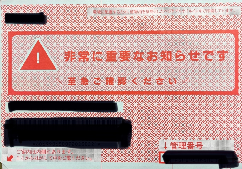 NTS総合弁護士法人から画像のハガキが届きました。 数十万円の買い物の未払いとのことなのですが、